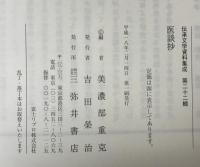 医談抄