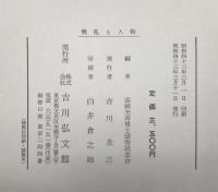 戦乱と人物