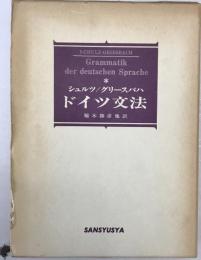 ドイツ文法