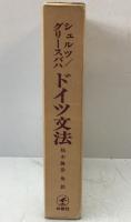 ドイツ文法