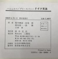 ドイツ文法