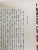 ある華族の昭和史 : 上流社会の明暗を見た女の記録