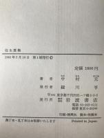 往生要集