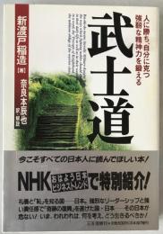 武士道