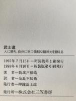 武士道