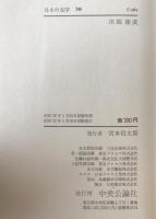 日本の文学