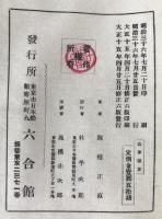 修正公事根源新釋　2冊揃え
