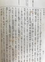 日本書紀