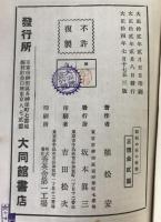記紀の歌の新釈