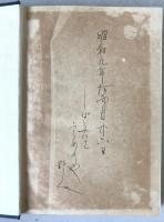 記紀の歌の新釈