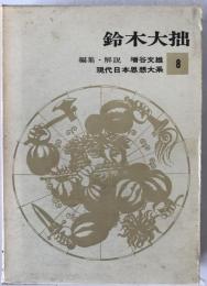 鈴木大拙