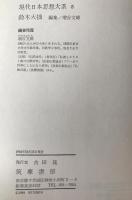 鈴木大拙