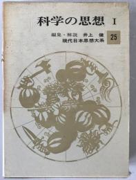 現代日本思想大系