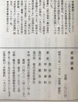 武術談義