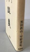 武術談義