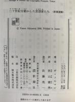 二十世紀を動かした思想家たち