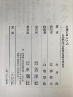 ソ連とロシア人 : この恐るべき発想と行動の読み方