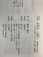 大学<自由化>の時代へ : 高度教育社会の到来