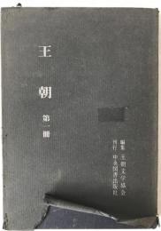 王朝