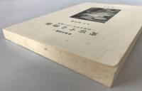変容する物語 : 物語文学史への一視角