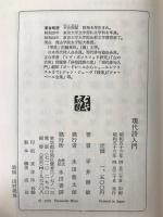 現代詩入門