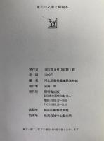 東北の文庫と稀覯本
