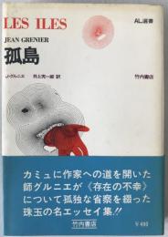 孤島