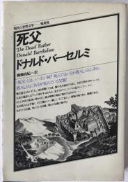 死父