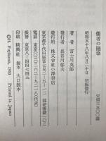 儒者の随筆