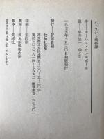 オトラント城綺譚