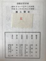 雨安居荘雑筆