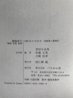 御伽草子 : 物語・思想・絵画