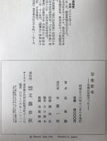 写楽新考 : 写楽は京伝だった