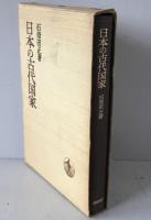 日本の古代国家