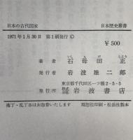 日本の古代国家