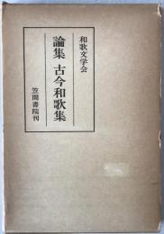 和歌文学の世界