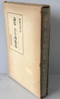 和歌文学の世界