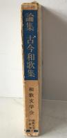 和歌文学の世界