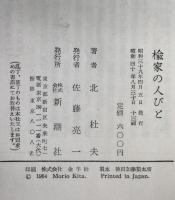 楡家の人びと