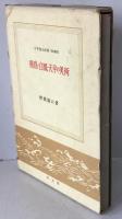 飛鳥・白鳳・天平の美術