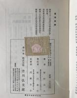 日本荘園史概説