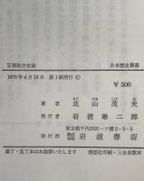 王朝政治史論