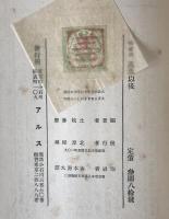 万葉以後 : 作者別