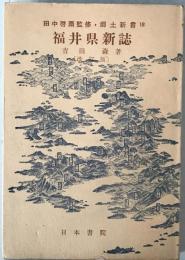 郷土新書