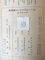 郷土新書