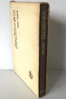 日本の古代文化