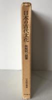 日本の古代文化