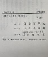 日本の古代文化