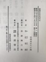 新稿日本古代文化