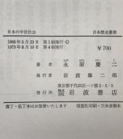 日本の中世社会